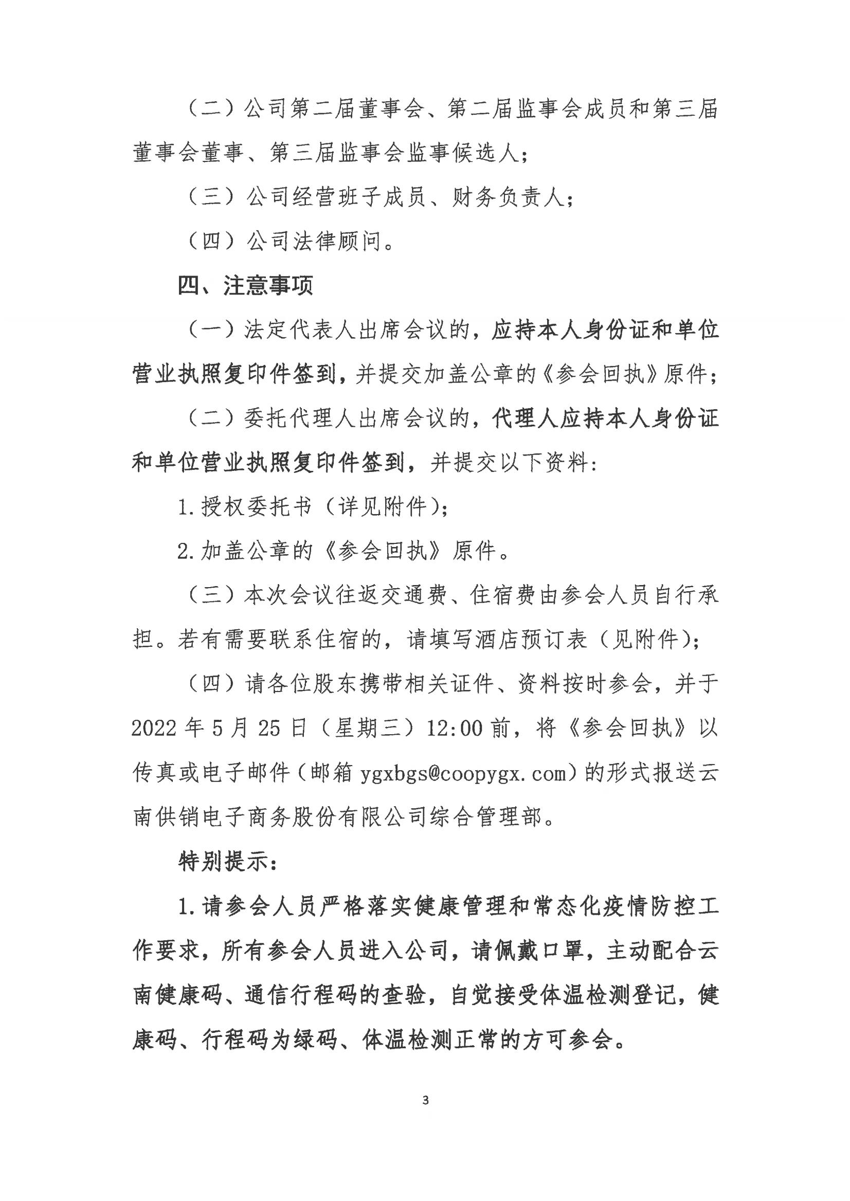 凯发com电子商务股份有限公司关于召开股东大会第七次会议的通知_02